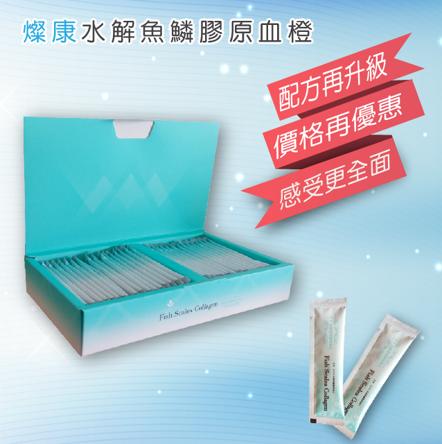 燦康頂級魚鱗膠原蛋白_義大利西西里血橙_德國牛奶萃取賽洛美